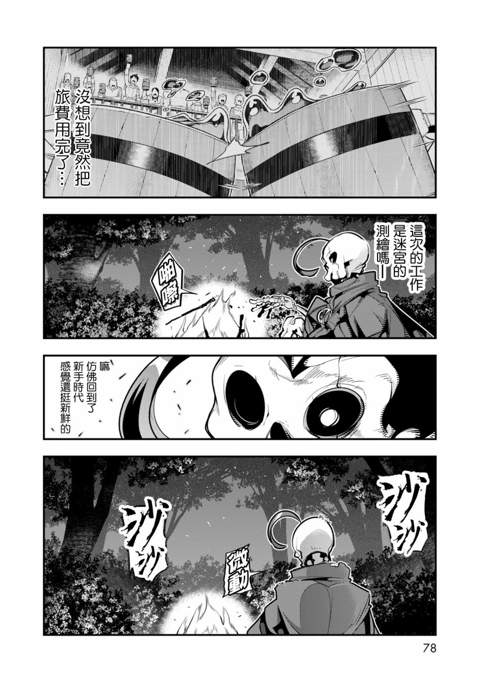 昨日勇者今为骨韩漫全集-第02话无删减无遮挡章节图片 