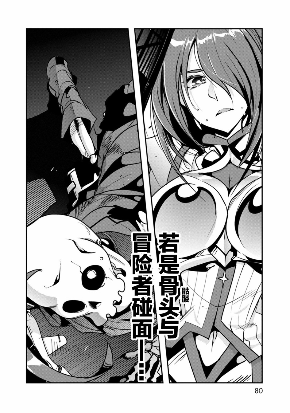 昨日勇者今为骨韩漫全集-第02话无删减无遮挡章节图片 