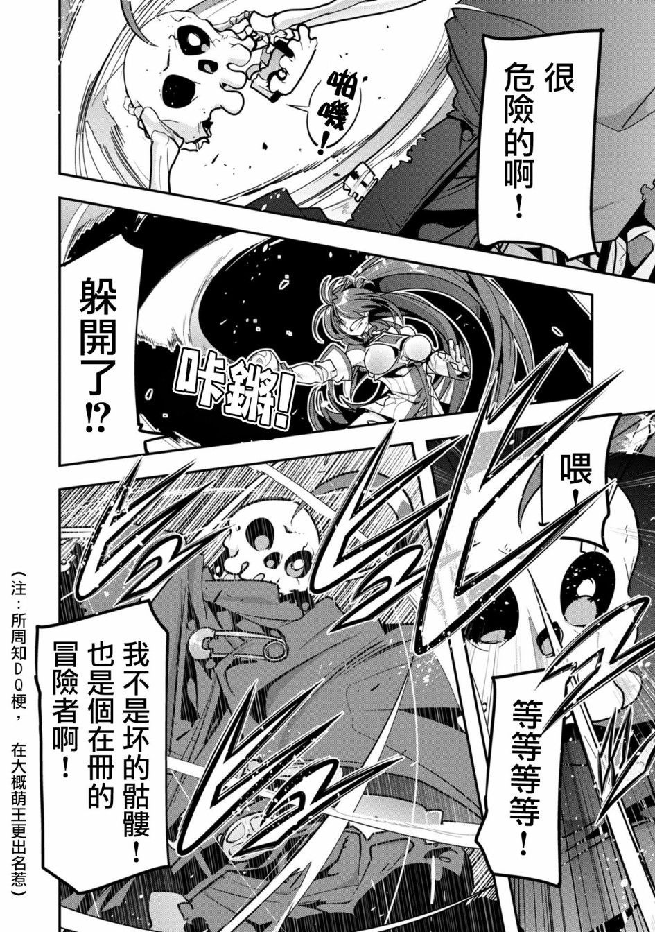 昨日勇者今为骨韩漫全集-第02话无删减无遮挡章节图片 