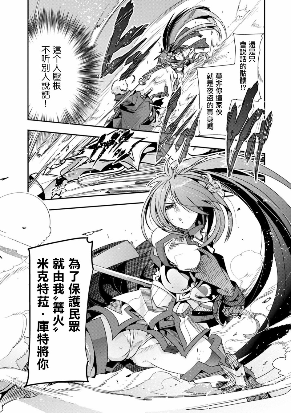 昨日勇者今为骨韩漫全集-第02话无删减无遮挡章节图片 