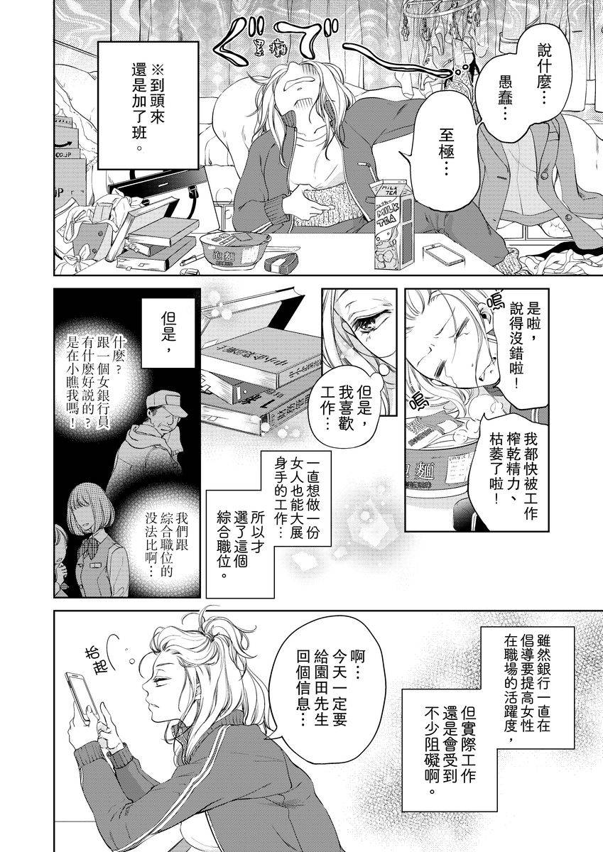 将你的一切全部拥入怀中韩漫全集-第01话无删减无遮挡章节图片 
