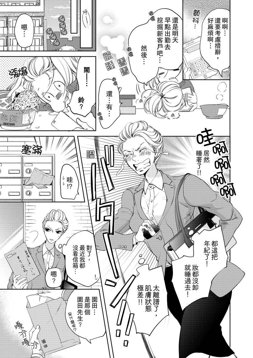 将你的一切全部拥入怀中韩漫全集-第01话无删减无遮挡章节图片 