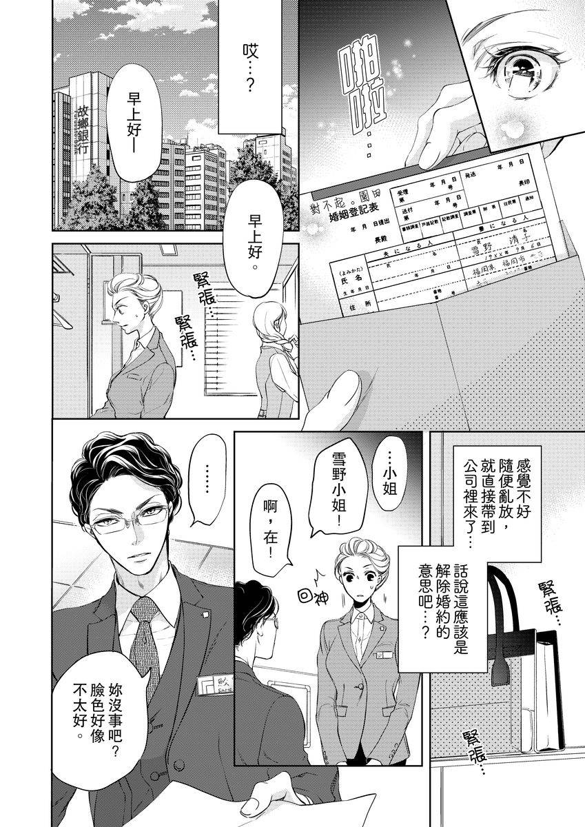 将你的一切全部拥入怀中韩漫全集-第01话无删减无遮挡章节图片 
