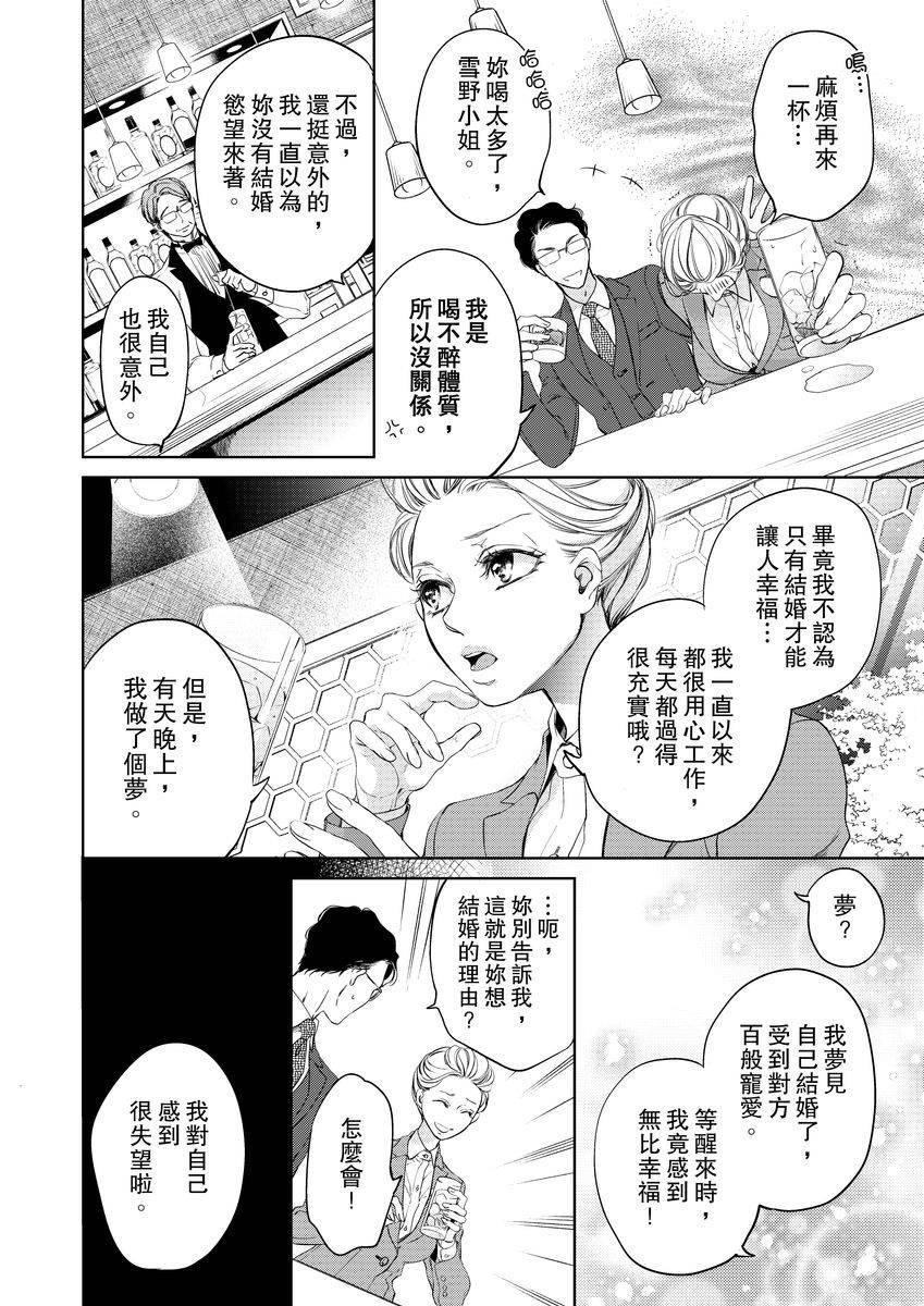 将你的一切全部拥入怀中韩漫全集-第01话无删减无遮挡章节图片 