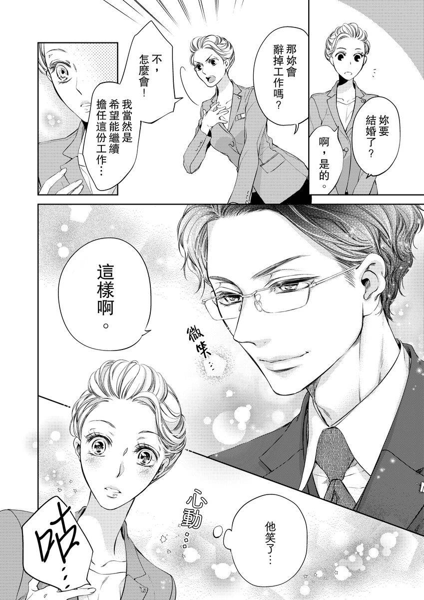 将你的一切全部拥入怀中韩漫全集-第01话无删减无遮挡章节图片 