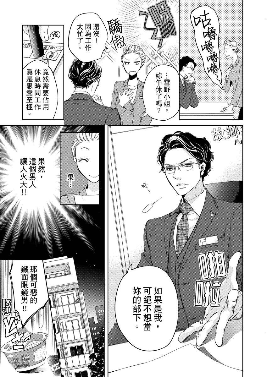 将你的一切全部拥入怀中韩漫全集-第01话无删减无遮挡章节图片 