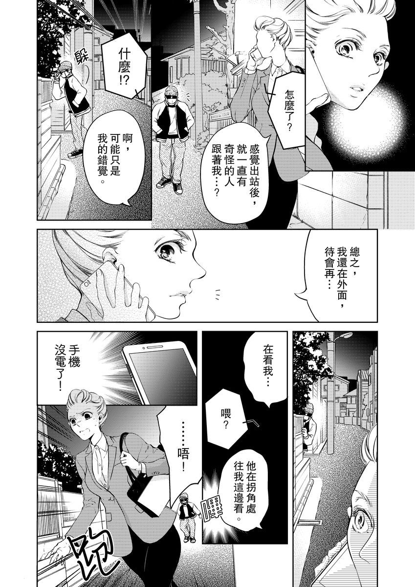 将你的一切全部拥入怀中韩漫全集-第03话无删减无遮挡章节图片 