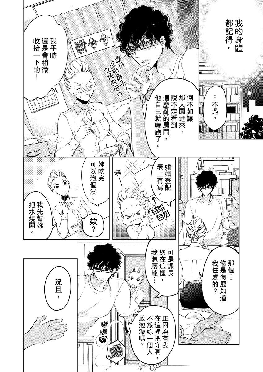 将你的一切全部拥入怀中韩漫全集-第03话无删减无遮挡章节图片 