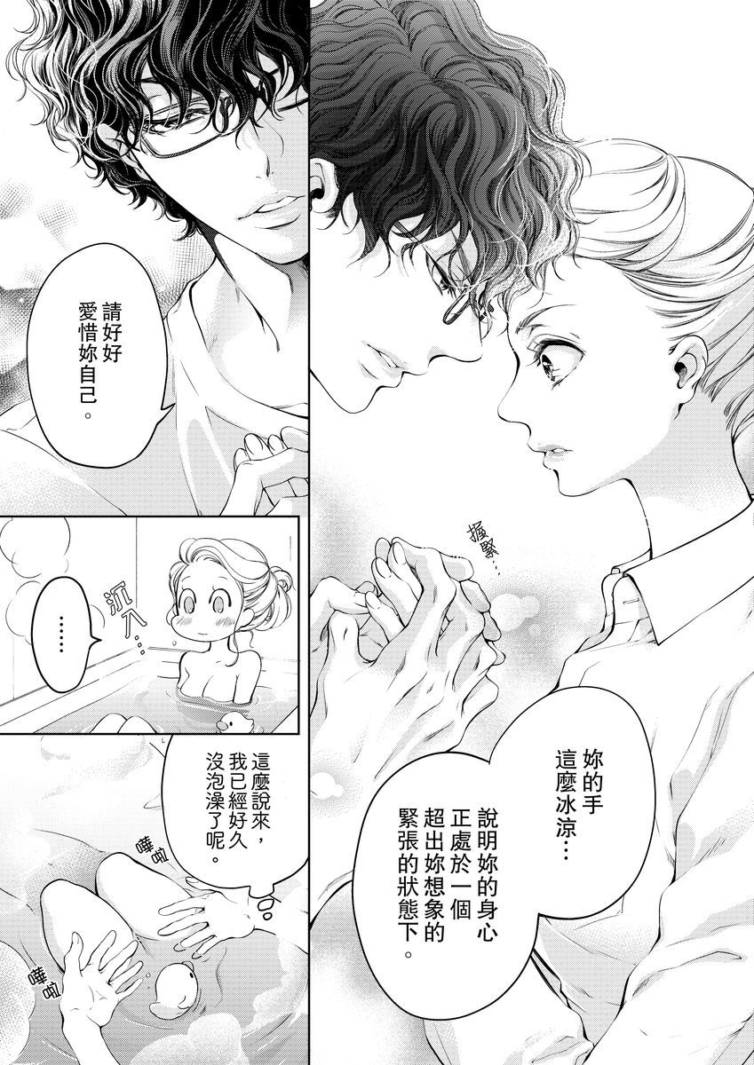 将你的一切全部拥入怀中韩漫全集-第03话无删减无遮挡章节图片 