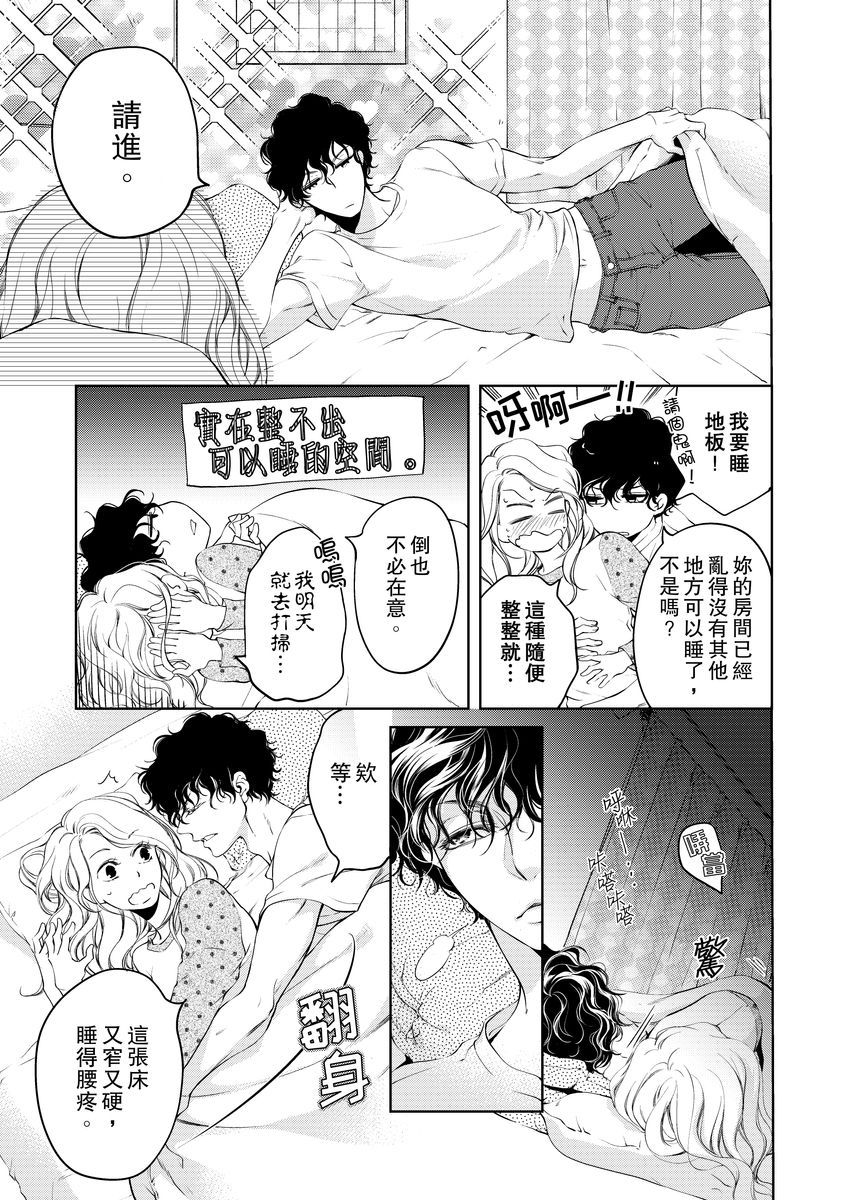 将你的一切全部拥入怀中韩漫全集-第03话无删减无遮挡章节图片 