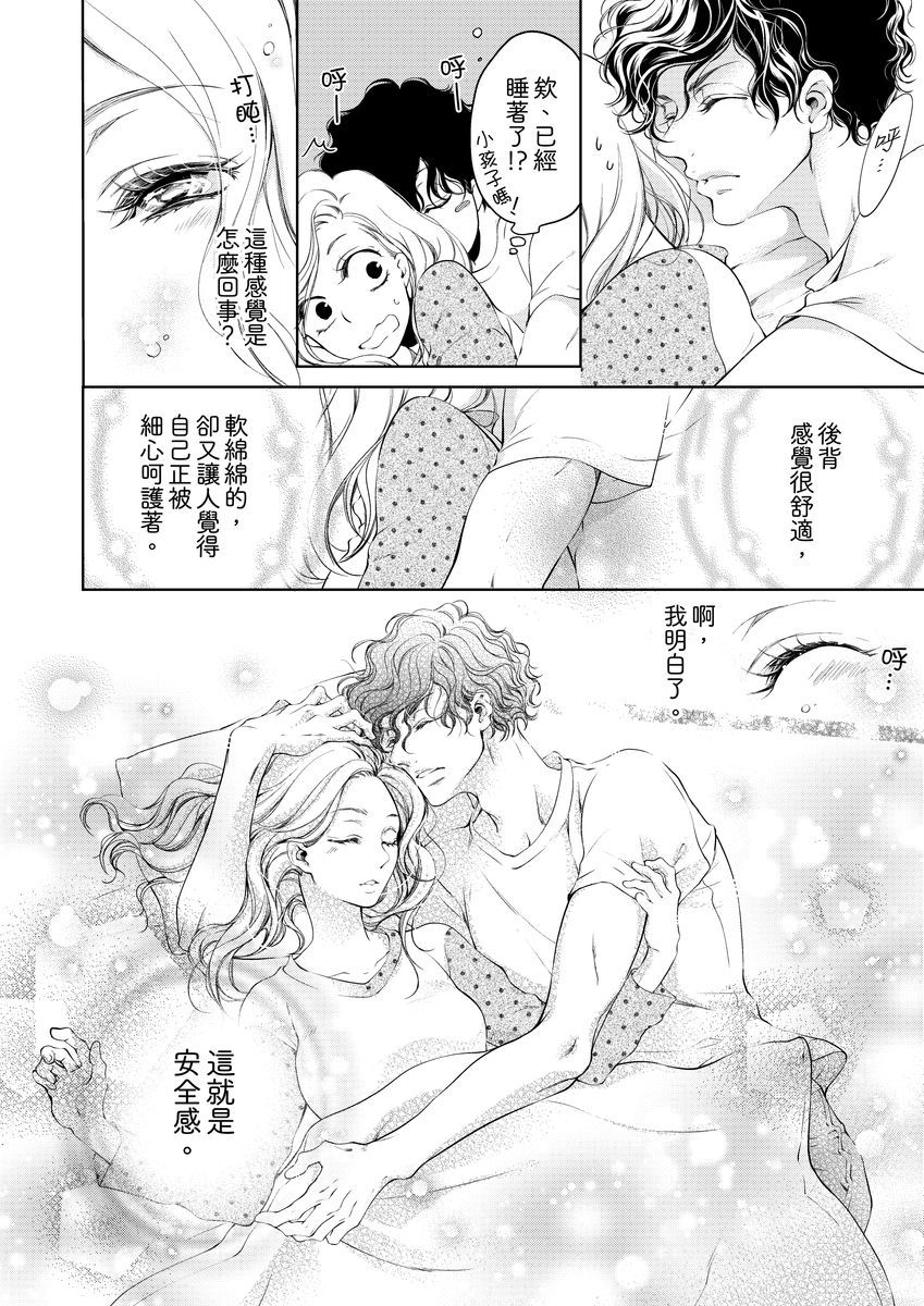 将你的一切全部拥入怀中韩漫全集-第03话无删减无遮挡章节图片 
