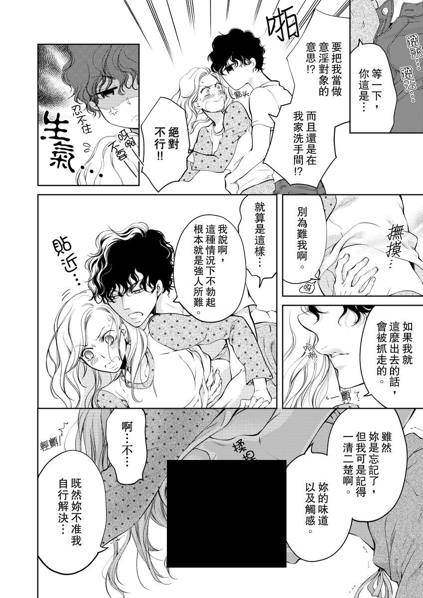 将你的一切全部拥入怀中韩漫全集-第03话无删减无遮挡章节图片 