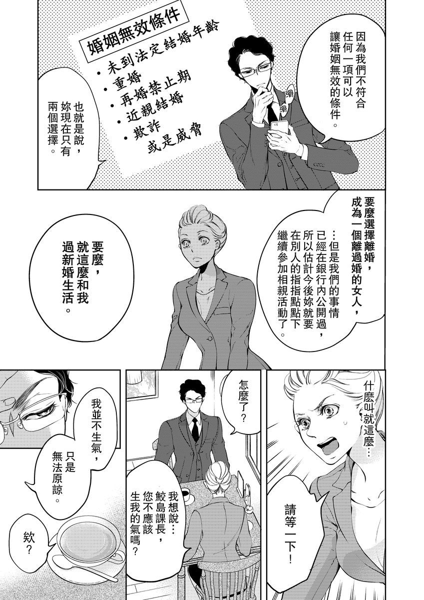 将你的一切全部拥入怀中韩漫全集-第03话无删减无遮挡章节图片 