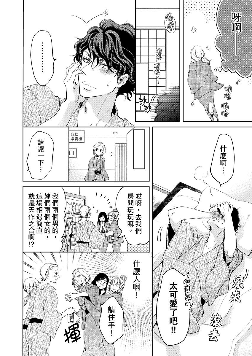 将你的一切全部拥入怀中韩漫全集-第06话无删减无遮挡章节图片 