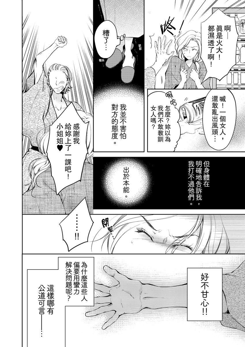 将你的一切全部拥入怀中韩漫全集-第06话无删减无遮挡章节图片 
