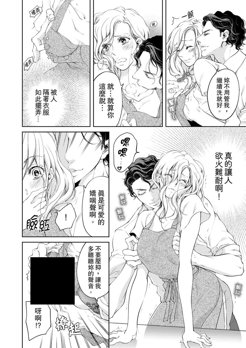 将你的一切全部拥入怀中韩漫全集-第08话无删减无遮挡章节图片 
