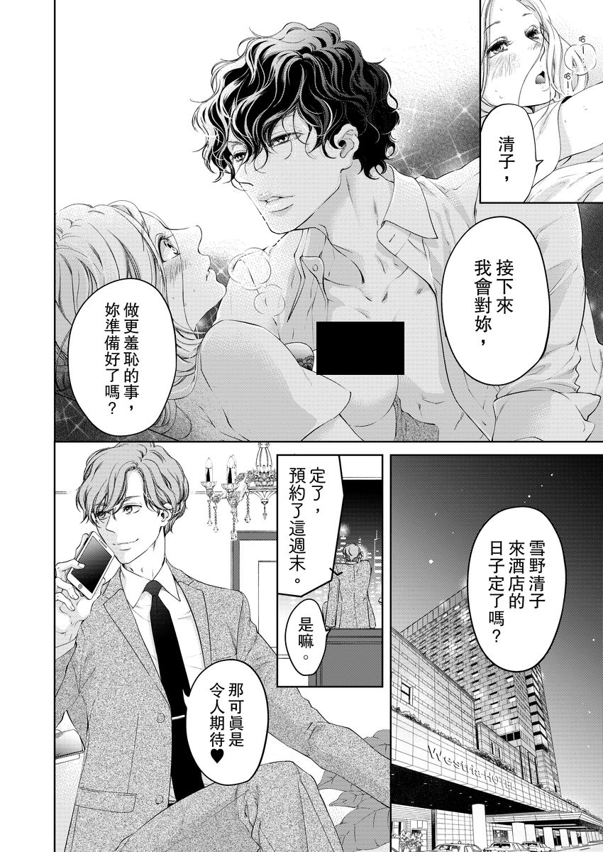 将你的一切全部拥入怀中韩漫全集-第08话无删减无遮挡章节图片 