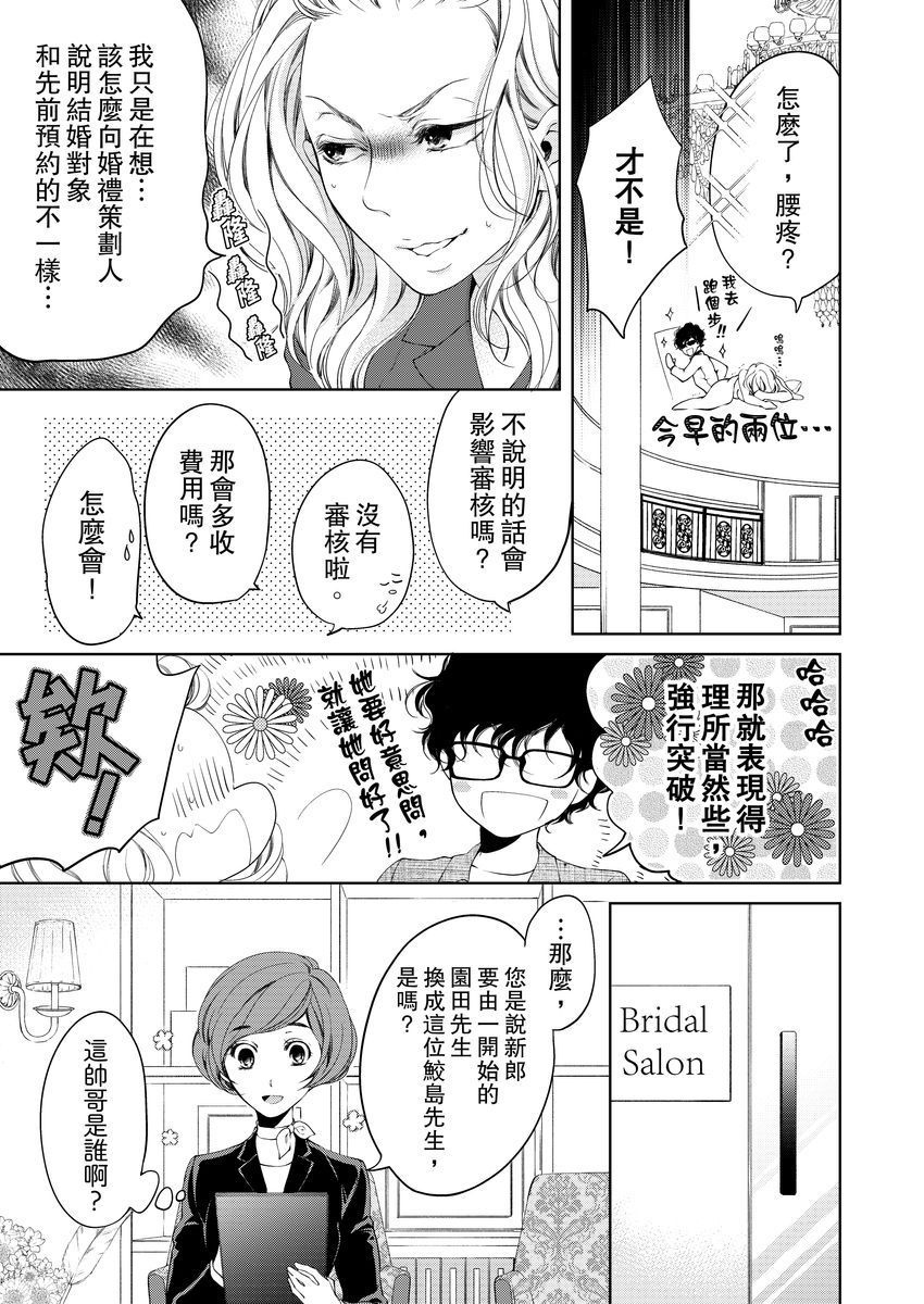 将你的一切全部拥入怀中韩漫全集-第09话无删减无遮挡章节图片 