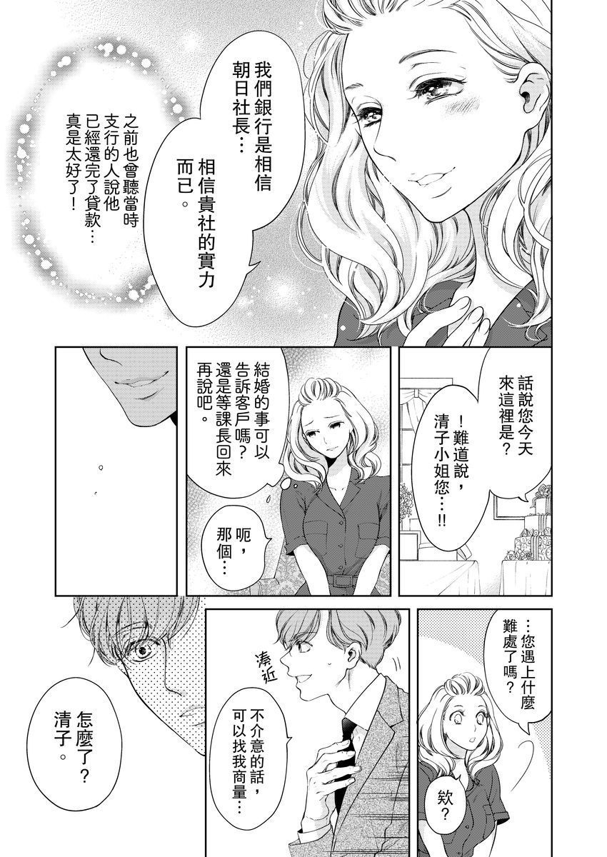 将你的一切全部拥入怀中韩漫全集-第09话无删减无遮挡章节图片 