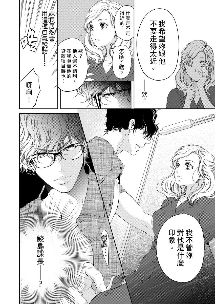 将你的一切全部拥入怀中韩漫全集-第09话无删减无遮挡章节图片 