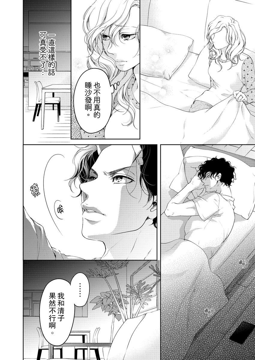 将你的一切全部拥入怀中韩漫全集-第10话无删减无遮挡章节图片 
