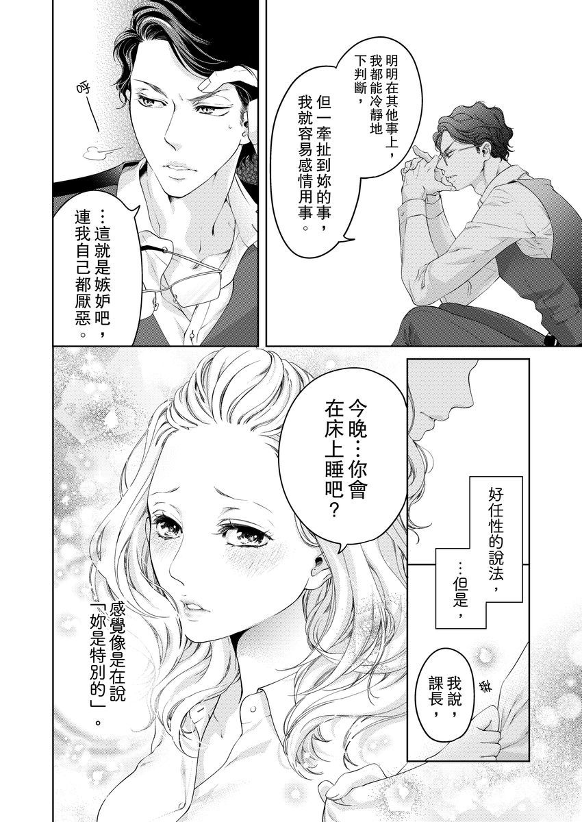 将你的一切全部拥入怀中韩漫全集-第10话无删减无遮挡章节图片 