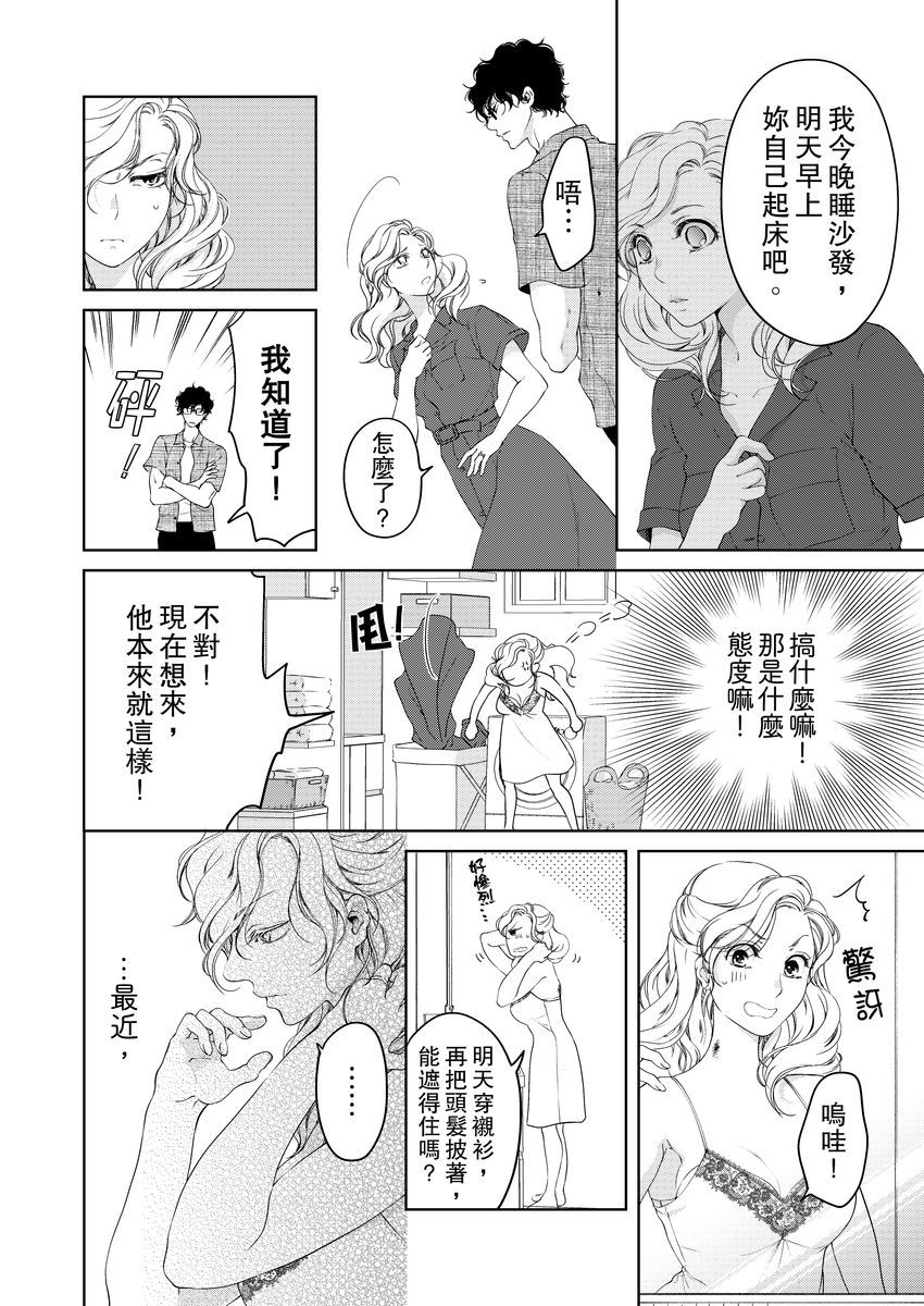 将你的一切全部拥入怀中韩漫全集-第10话无删减无遮挡章节图片 