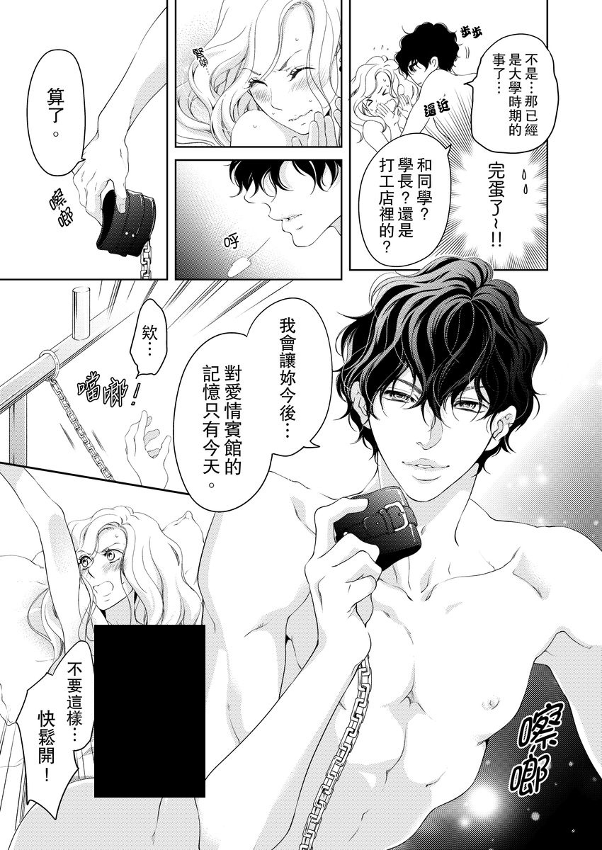 将你的一切全部拥入怀中韩漫全集-第14话无删减无遮挡章节图片 