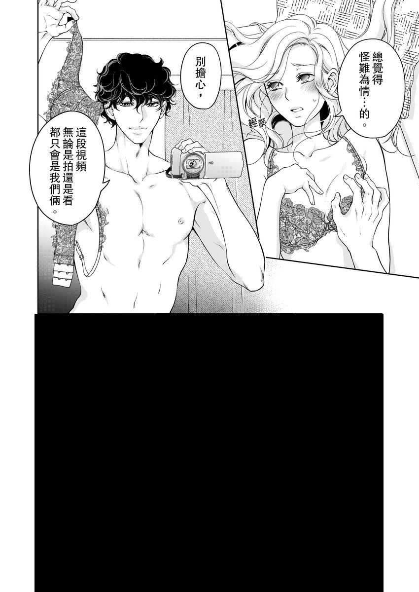将你的一切全部拥入怀中韩漫全集-第18话无删减无遮挡章节图片 