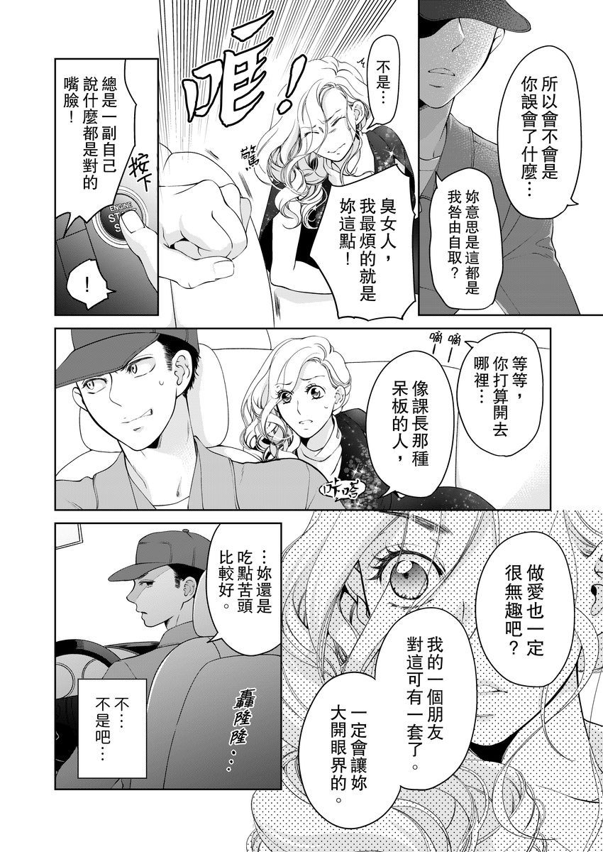将你的一切全部拥入怀中韩漫全集-第20话无删减无遮挡章节图片 