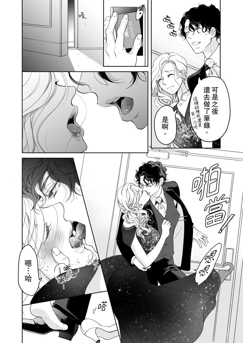 将你的一切全部拥入怀中韩漫全集-第20话无删减无遮挡章节图片 