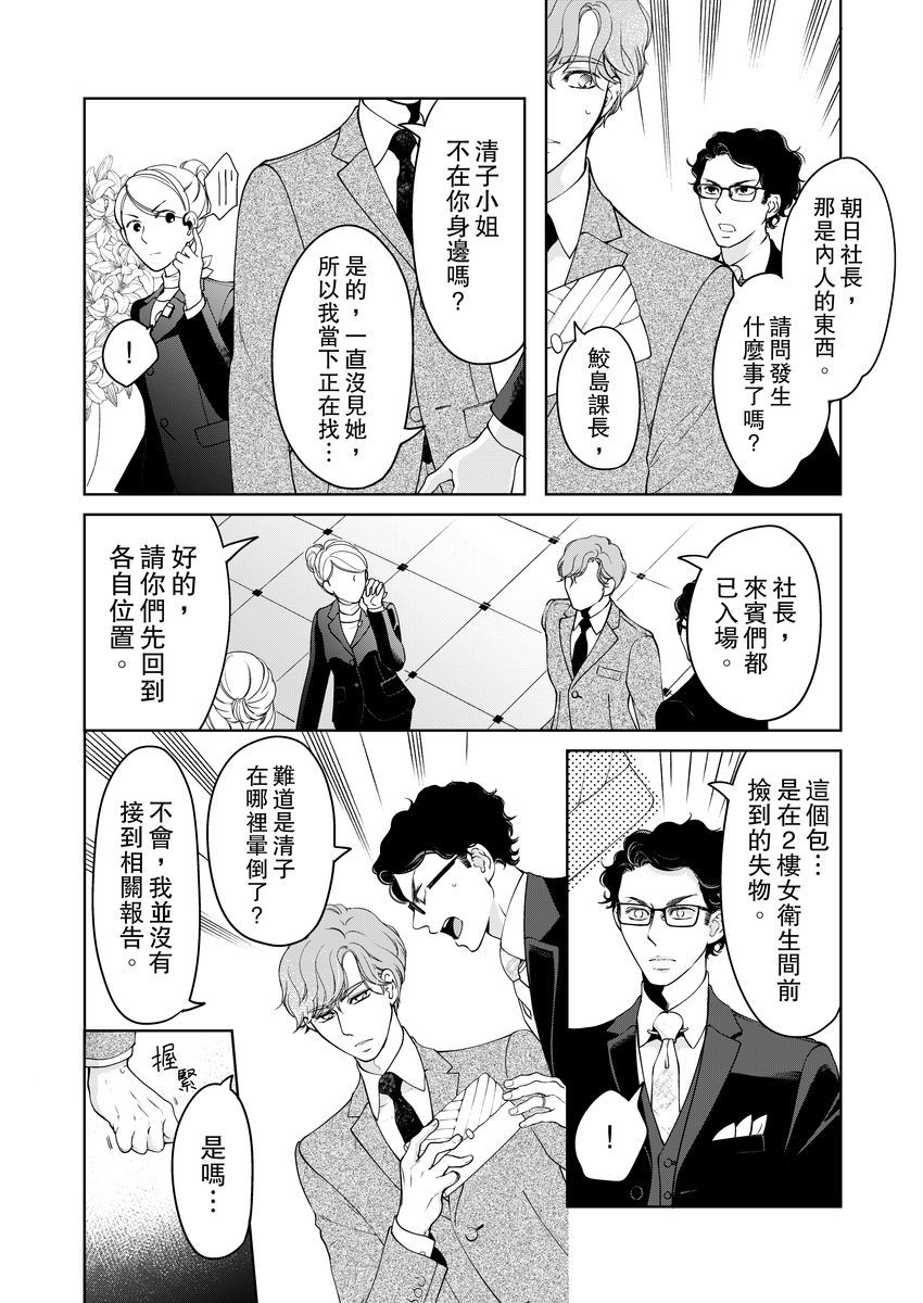 将你的一切全部拥入怀中韩漫全集-第20话无删减无遮挡章节图片 