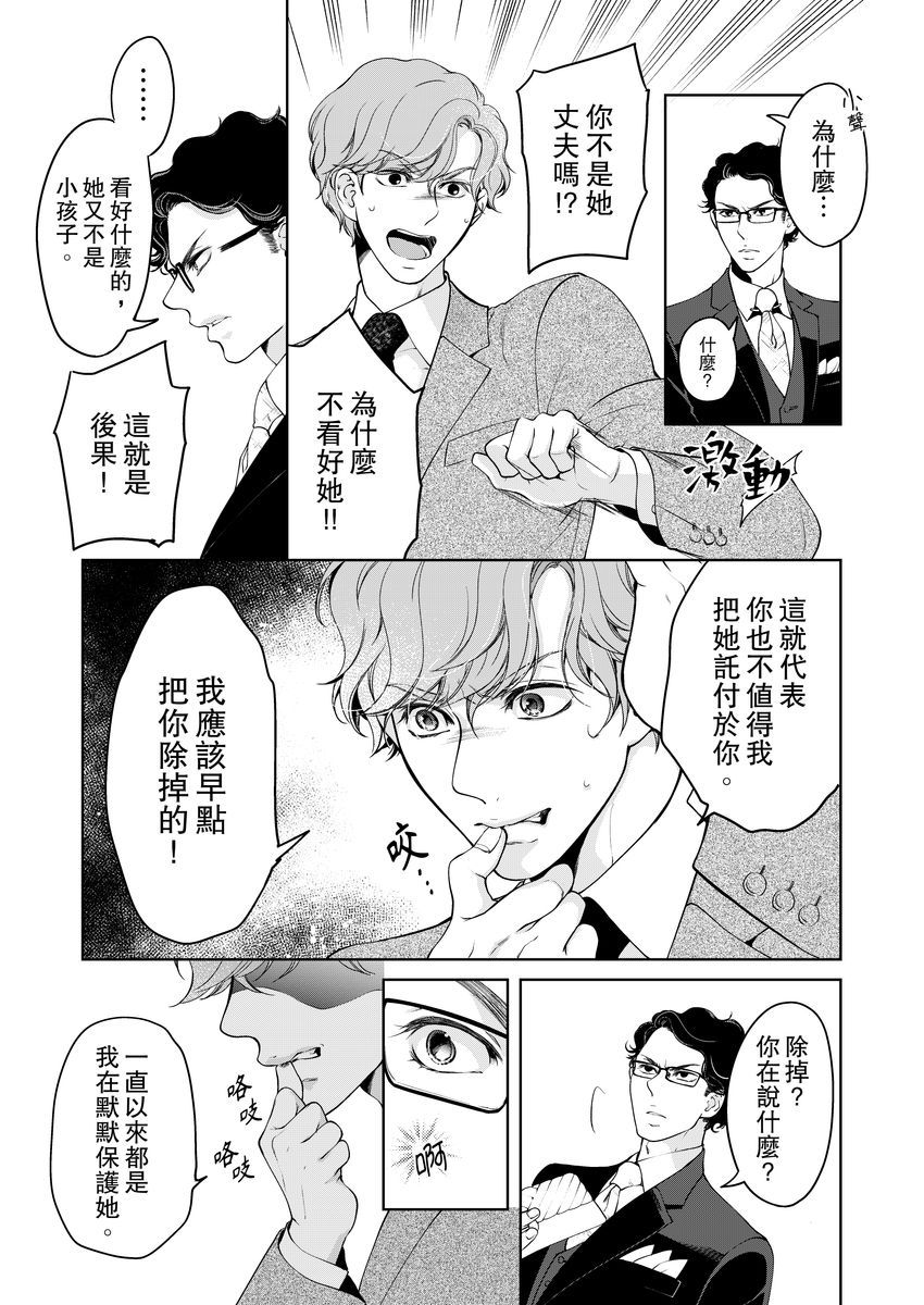 将你的一切全部拥入怀中韩漫全集-第20话无删减无遮挡章节图片 