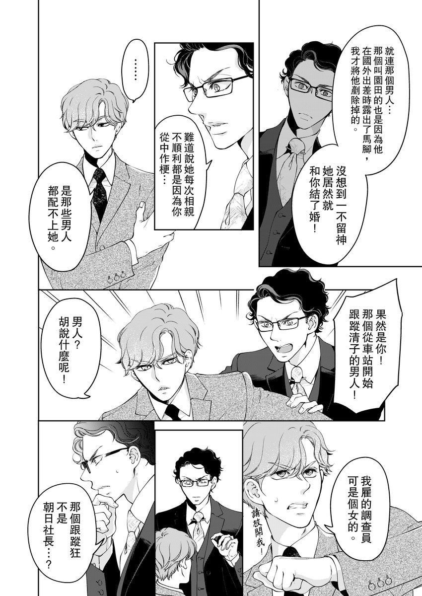 将你的一切全部拥入怀中韩漫全集-第20话无删减无遮挡章节图片 