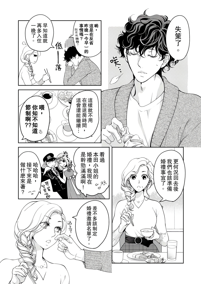 将你的一切全部拥入怀中韩漫全集-第21话无删减无遮挡章节图片 