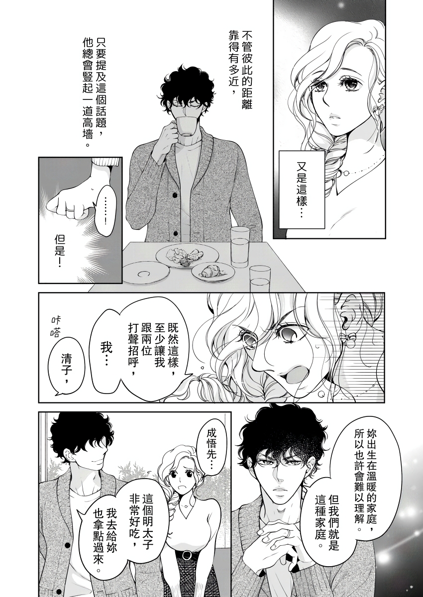 将你的一切全部拥入怀中韩漫全集-第21话无删减无遮挡章节图片 