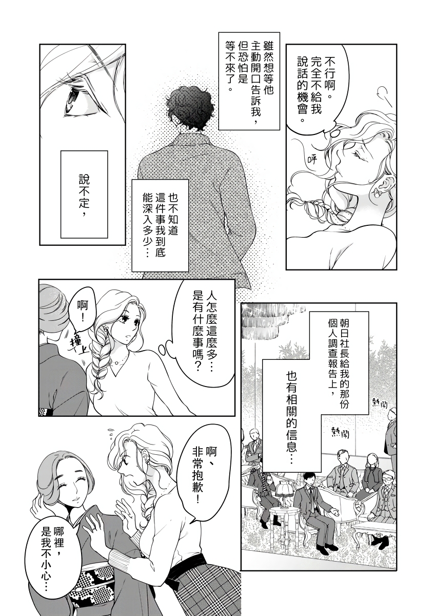 将你的一切全部拥入怀中韩漫全集-第21话无删减无遮挡章节图片 
