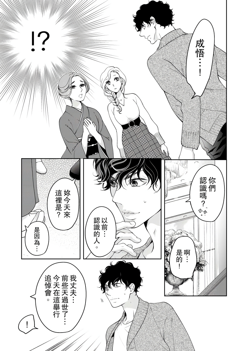 将你的一切全部拥入怀中韩漫全集-第21话无删减无遮挡章节图片 