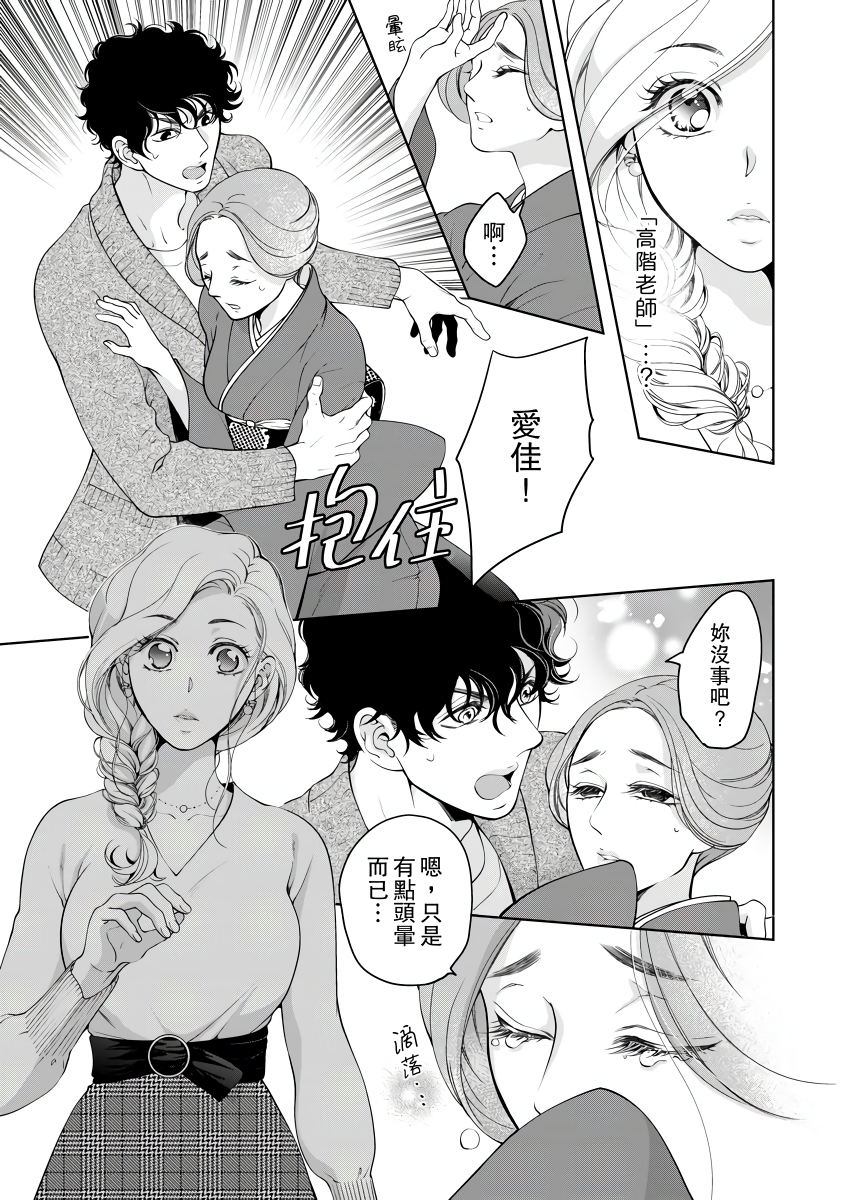 将你的一切全部拥入怀中韩漫全集-第21话无删减无遮挡章节图片 