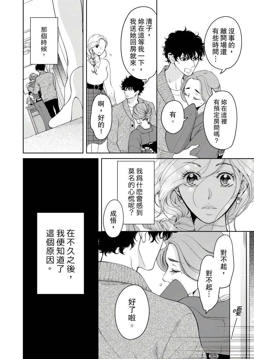 将你的一切全部拥入怀中韩漫全集-第21话无删减无遮挡章节图片 