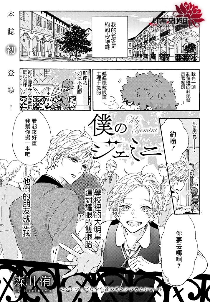 我的双子星韩漫全集-第01话无删减无遮挡章节图片 