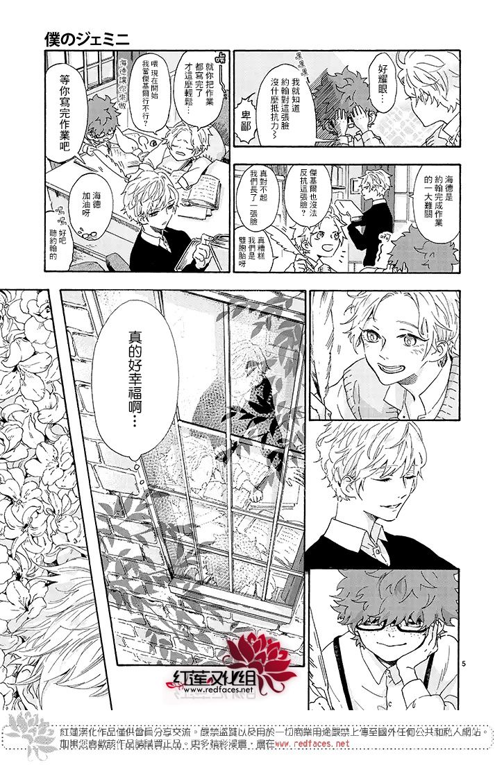 我的双子星韩漫全集-第01话无删减无遮挡章节图片 