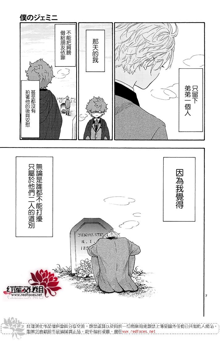 我的双子星韩漫全集-第01话无删减无遮挡章节图片 