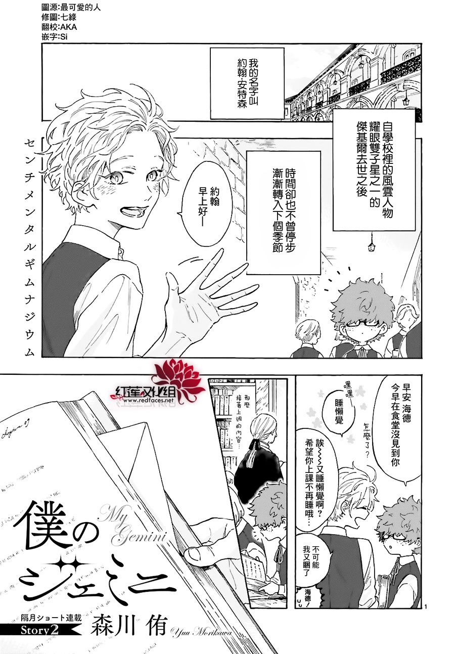 我的双子星韩漫全集-第02话无删减无遮挡章节图片 