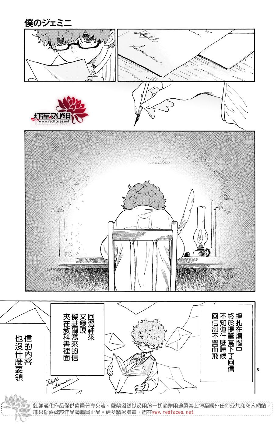 我的双子星韩漫全集-第02话无删减无遮挡章节图片 