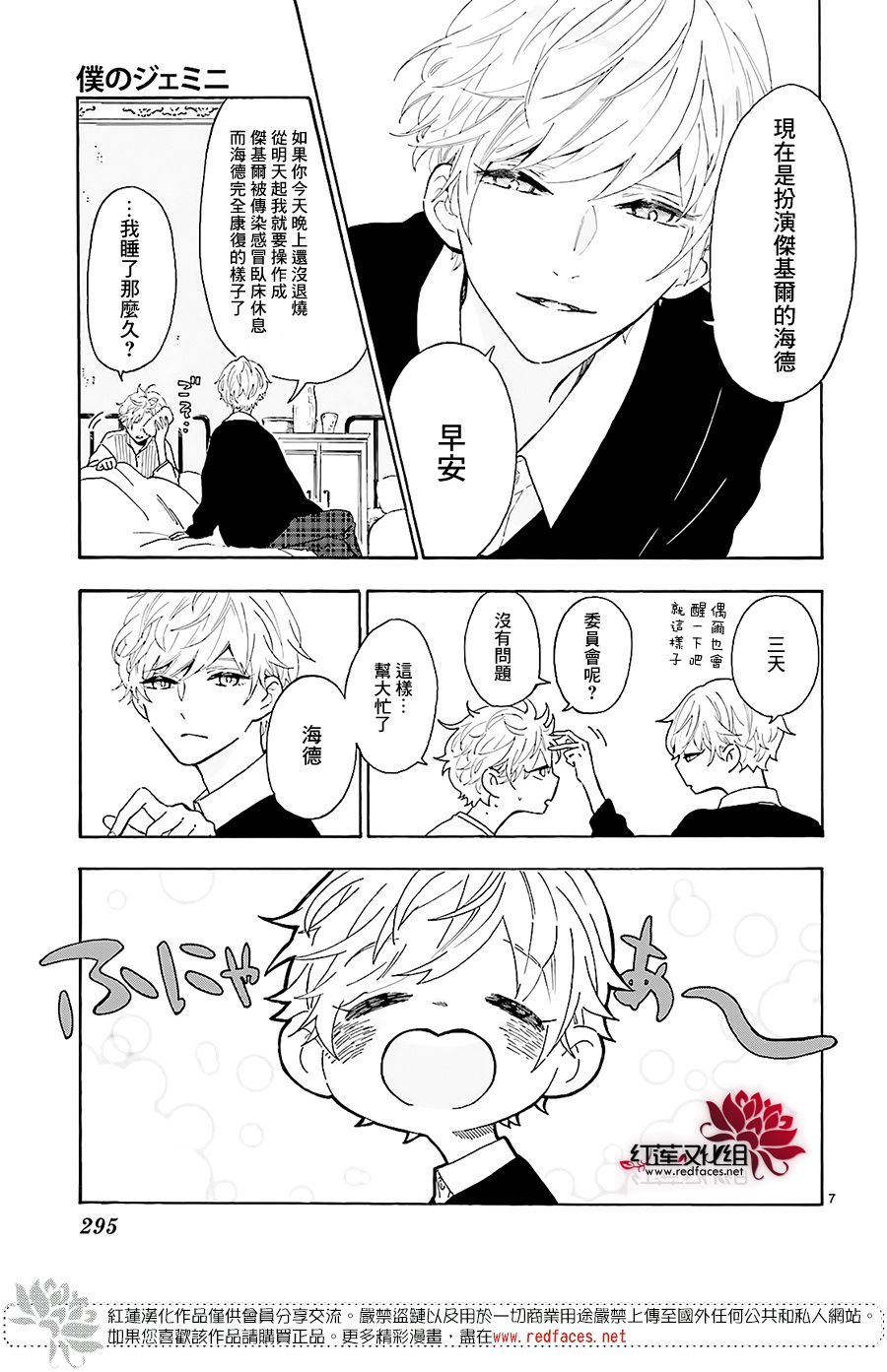 我的双子星韩漫全集-第03话无删减无遮挡章节图片 