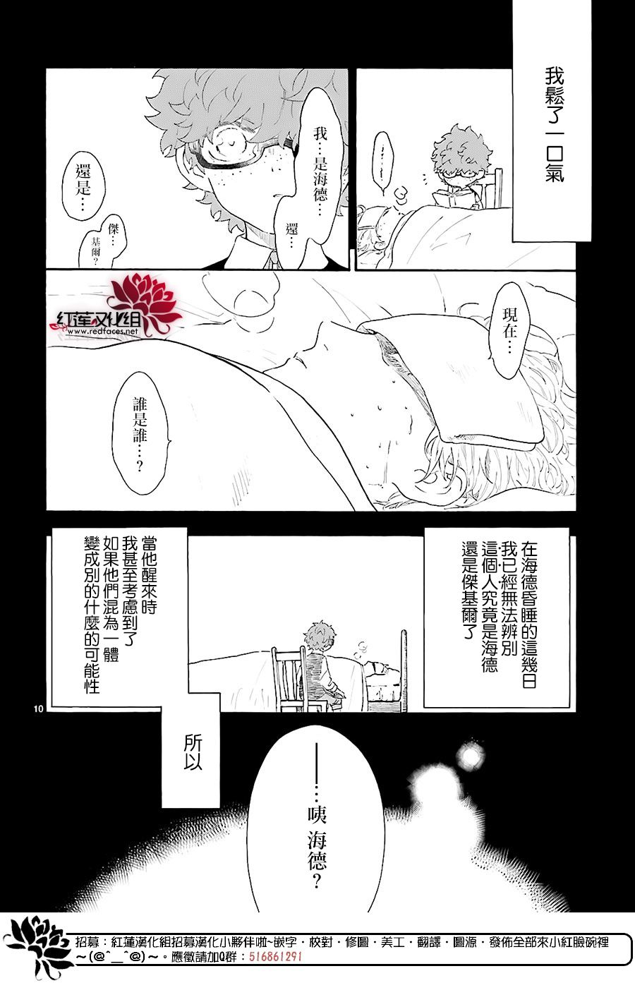 我的双子星韩漫全集-第04话无删减无遮挡章节图片 