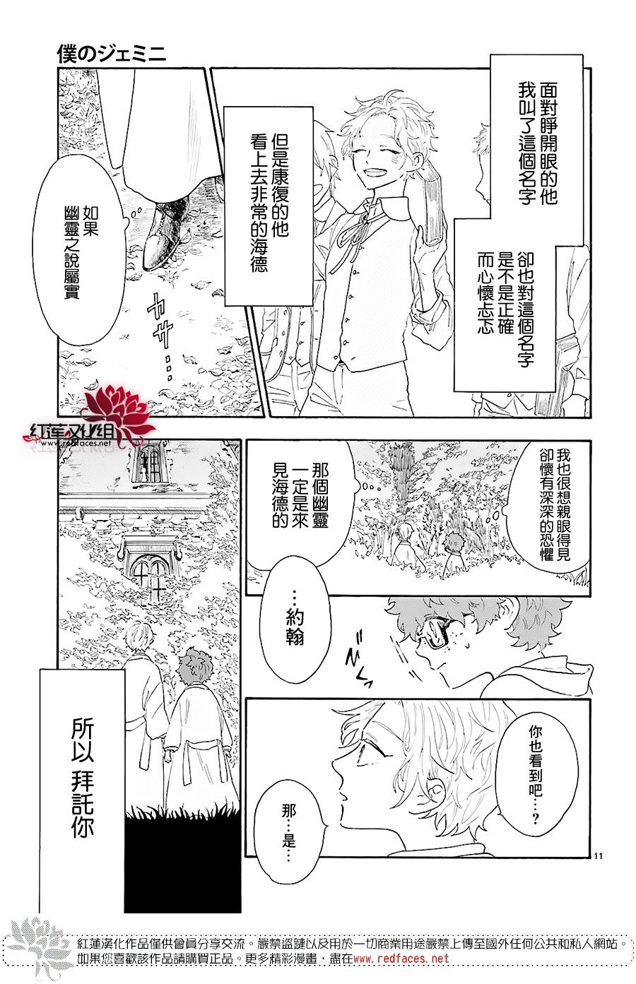 我的双子星韩漫全集-第04话无删减无遮挡章节图片 