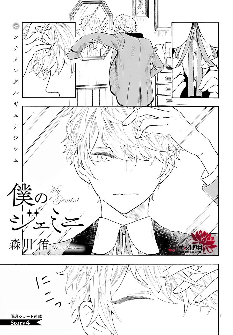 我的双子星韩漫全集-第04话无删减无遮挡章节图片 