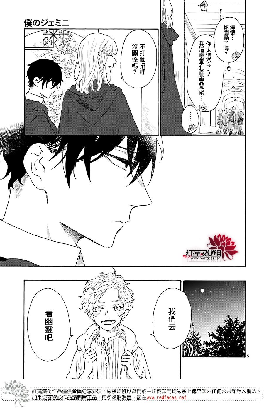 我的双子星韩漫全集-第04话无删减无遮挡章节图片 